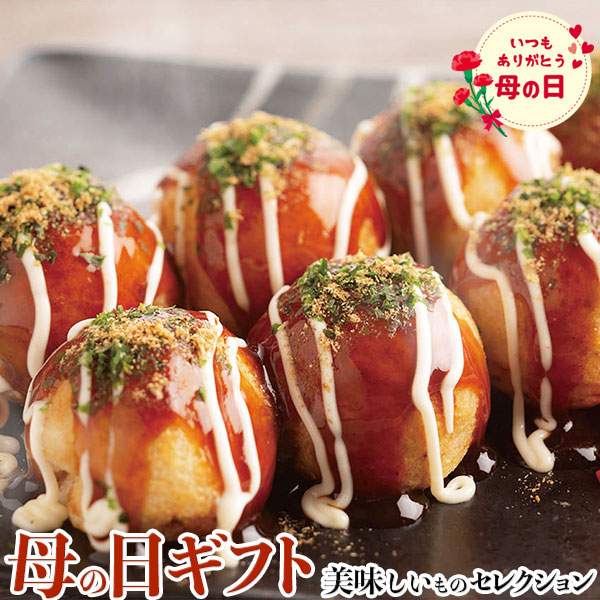 母の日　ギフト プレゼント あほや 監修 ふわトロ たこ焼き ｜30個×2、特製ソース30g×6袋｜お届け期間【5月8日～5月10日】 お取り寄せ グルメ 食品 お礼 贈物　送料無料