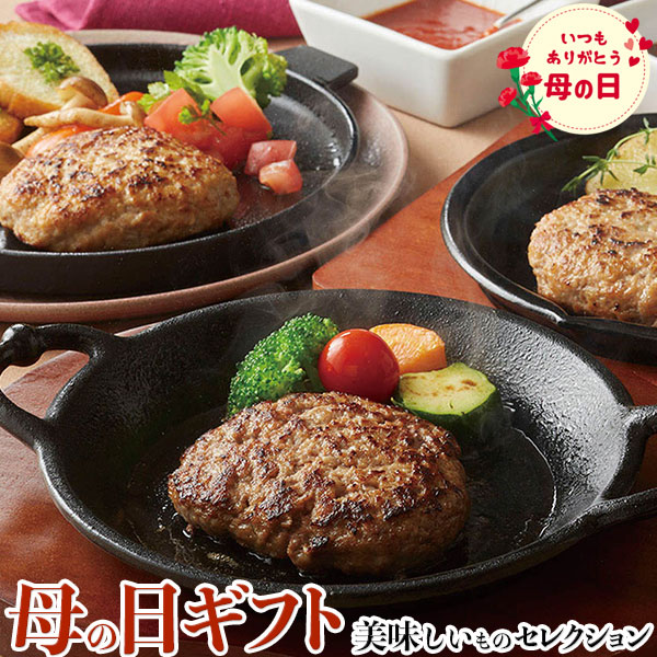 母の日 ギフト プレゼント ハンバーグ 食べ比べ バラエティセット|松阪牛入り(31%)ハンバーグ120g×4 さくらポーク生ハンバーグ120g×3 松阪牛、さくらポーク合挽生ハンバーグ120g×3 |お届け期間【5月8日~5月10日】 お取り寄せ グルメ 食品 お礼 贈物 送料無料
