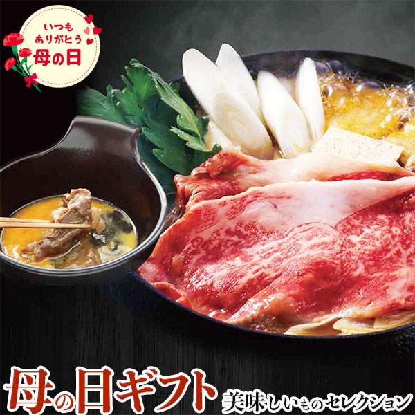 最大2000円クーポン◆ 母の日　ギフト プレゼント 萬野 和牛 すき しゃぶ 用 モモ ｜すき焼き用　計800g｜お届け期間【5月8日～5月10日】 お取り寄せ グルメ 食品 お礼 贈物　送料無料