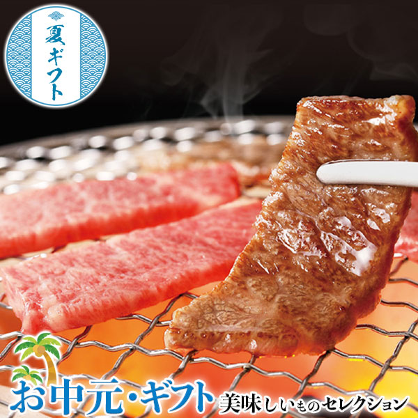 お中元　近江牛 焼肉 極八景 食べ比べセット｜ロース芯・巻きロース・三角バラ・ヒウチ・ミスジ・ハトチマキ・ハラミ・ササミ・各約150g｜ お取り寄せ グルメ 御中元　夏 ギフト プレゼント 送料無料｜ギフト広場　店