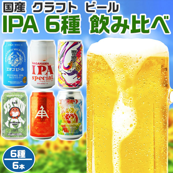 クラフトビール5本セット　専用商品 楽天市場】国産クラフトビール IPA 5種 飲み比べ 5本セット 専用