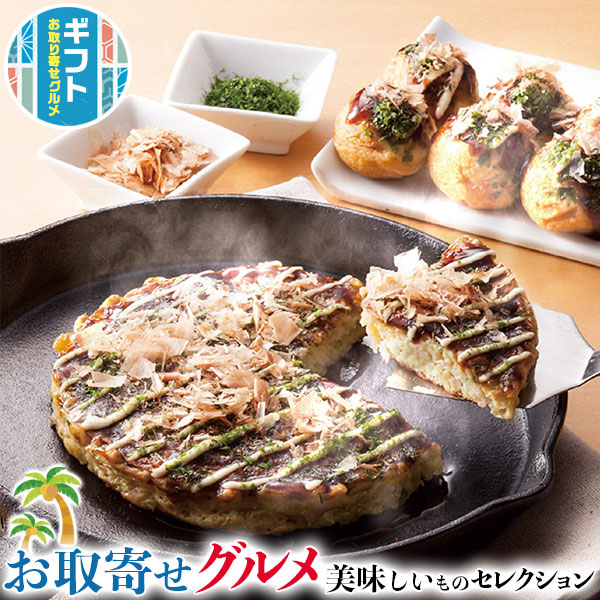 ギフト プレゼント 千房　お好み焼　たこ焼セット｜豚玉200g・もちチーズ200g・ねぎ焼180g各2個・たこ焼(8個入)1個・お好み焼ソース25g×5個・醤油たれ10g×2個・ホワイトソース10g・かつお節1g・あおさのり0.2g各7個｜贈物 お中元 お歳暮 敬老の日 お礼 送料無料