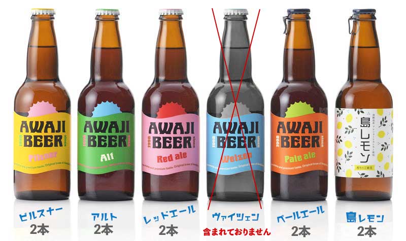 淡路ビール Waji Beer あわぢびーる 島レモン 5種 合計10本入りセット 無濾過 非熱処理 送料無料 兵庫県 地ビール Liceochiloe Cl