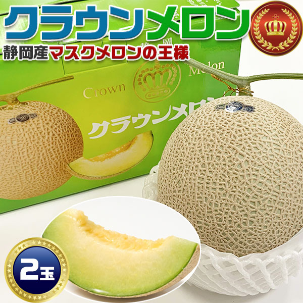 楽天市場】静岡県産 マスクメロン 1玉 約1.5kg 化粧箱 白級 静岡