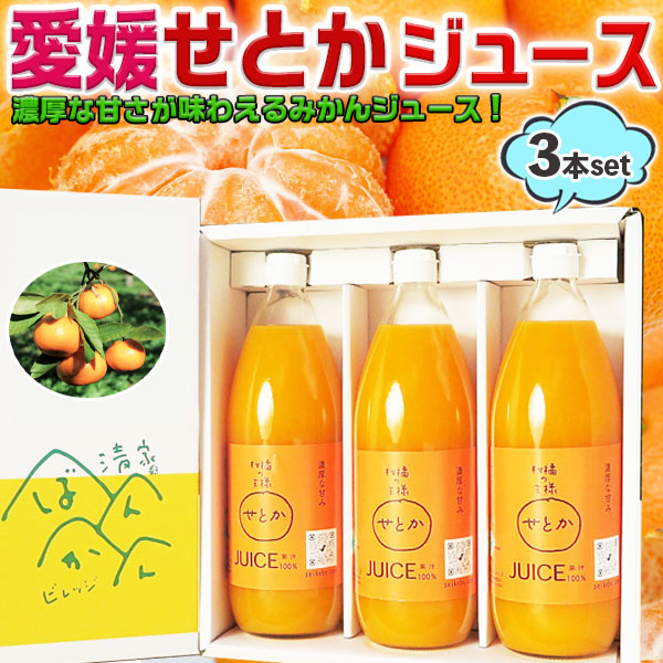 楽天市場】田縁農園 無添加100％ せとかジュース720ml 3本