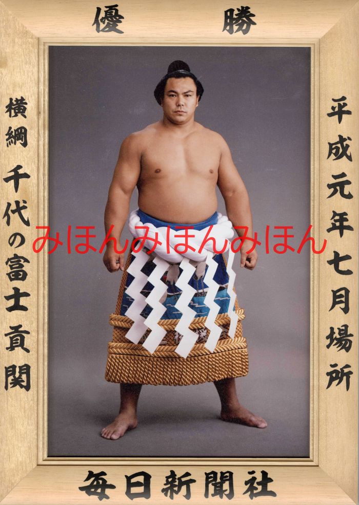 千代の富士貢関　優勝ミニ額 大相撲ミニ額 大相撲優勝額　平成元年７月場所 優勝 横綱 千代の富士貢関（２８回目の優勝）優勝記念品 相撲グッズ 力士グッズ 相撲取りグッズ 国技館 限定品 記念品 コレクション 写真 H0107