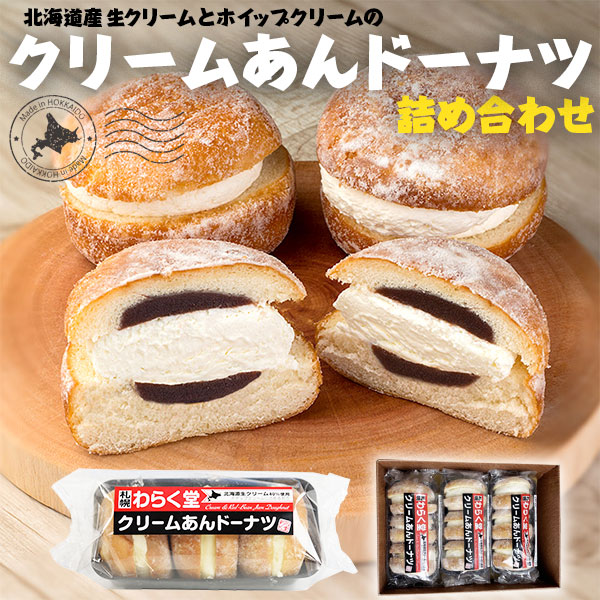 楽天市場】□エントリーでポイント5倍□ クリームあんドーナツ 3