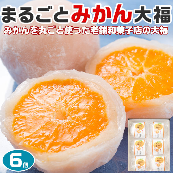 全日本送料無料 楽天市場】リアルタイムランキング1位！ まるごと みかん 大福 和洋裁材料