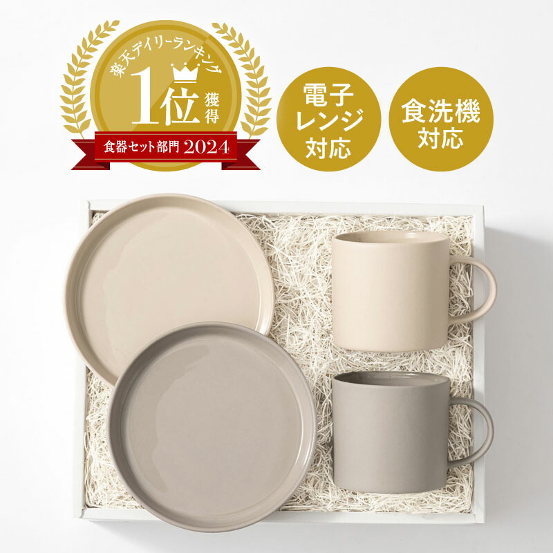 楽天市場】【最大1000円OFFクーポン】結婚祝い 食器 ギフト