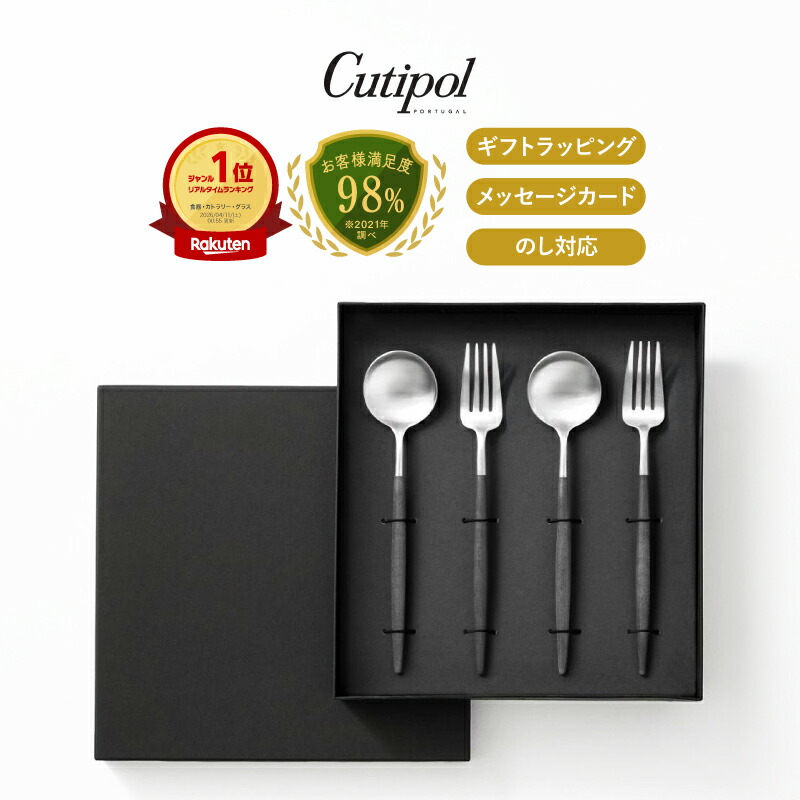 楽天市場】クチポール カトラリー セット ゴア ペアセット ペア 4本