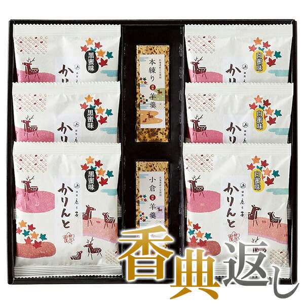 毎週更新 香典返し 30%OFF 銀座鹿乃子 和菓子詰合せ www.fengshuidesign.ie