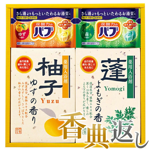 231円 手数料安い 香典返し 30%OFF 四季折々 薬用入浴剤セット