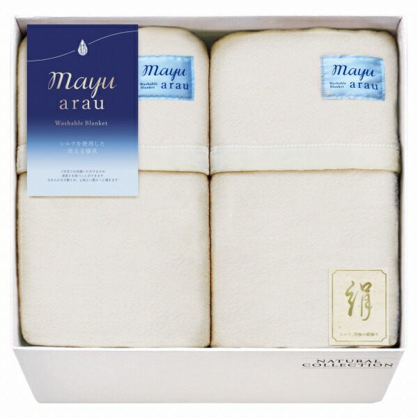 香典返し 30%OFF mayu あらう 洗えるシルク混毛布（毛羽部分）2枚セット WAS46300