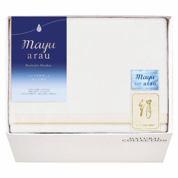 香典返し 30%OFF mayu あらう 洗えるシルク毛布（毛羽部分） WAS46500