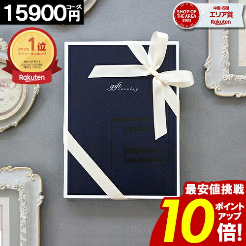 カタログギフト 5セット 楽天市場】はじめてのカタログギフト 5000円（税込） コース