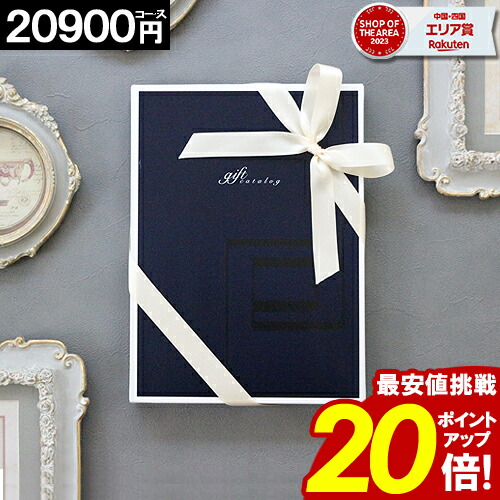 カタログギフト 内祝い 5万円コース 有効期限12月まで 新品未使用 限定 20900.jpg