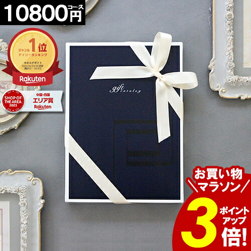 【楽天市場】カタログギフト 【お買い物マラソン限定 6,380円→3,999円！】 【5800円コース】 内祝い 香典返し 結婚祝い 出産内祝い  お祝い お返し 結婚内祝い 安い グルメ ギフトカタログ 5000円 【最大 半額】 : ギフトリアン