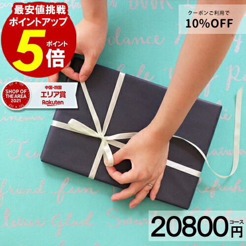 楽天市場】【クーポン利用で598円OFF】カタログギフト 内祝い【7800円 ...