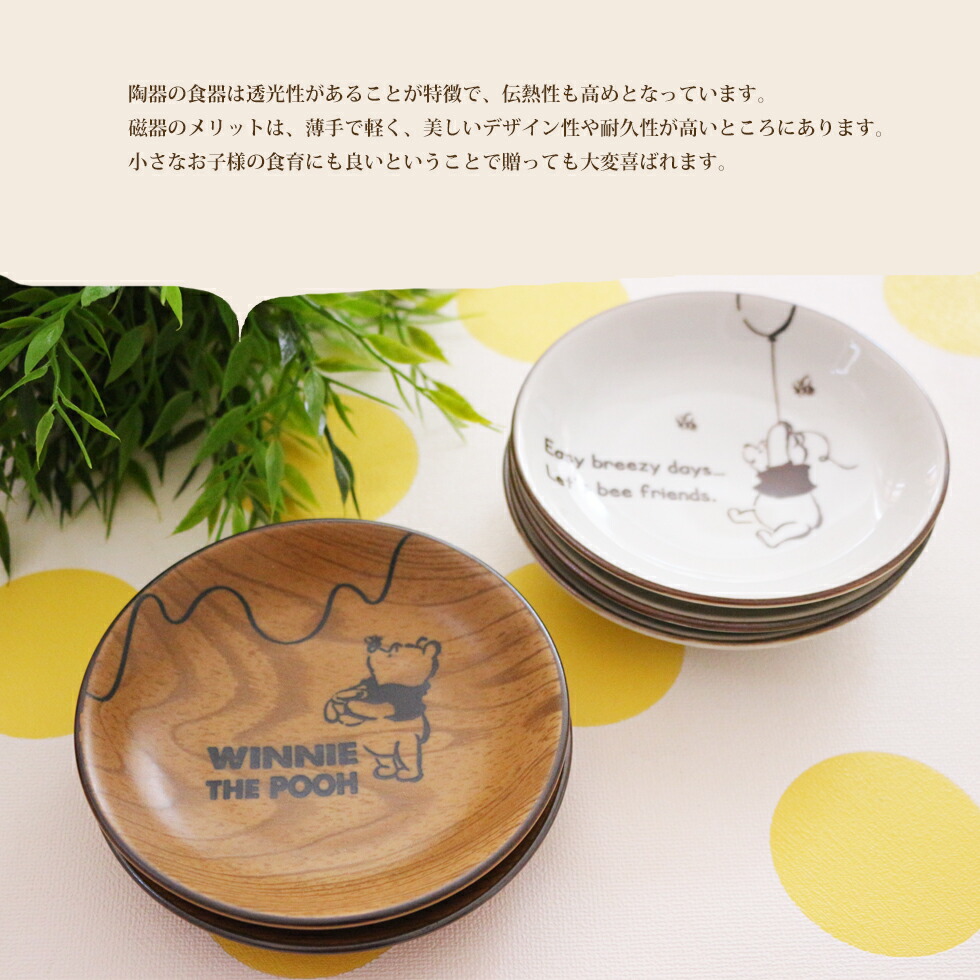プーさん【送料無料】【当日出荷】食器セットスローカフェアソートプレートディズニークマギフト内祝い出産祝い結婚祝い香典返し結婚内祝い出産内祝い新築祝いお返しかわいいウッド陶器プレゼントおくり物ウェディング