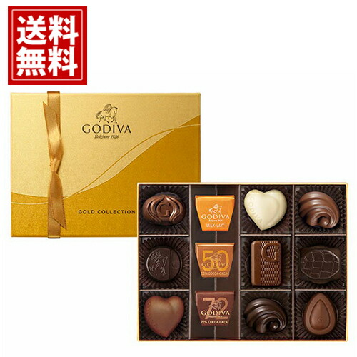 楽天市場 Godiva 送料無料 ゴールドコレクション12粒入 プラリネ ガナッシュ チョコレート ベルギー ギフト お返し 内祝い 結婚内祝い 出産祝い 引き出物 結婚祝い おススメ 高級感 ブランド 安い おしゃれ スイーツ デパート お礼 引っ越し祝い 挨拶 あす楽 ギフトリアン