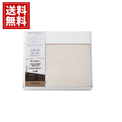 西川 今治産 タオルケット 2P 22,000円 | 贈答品のまつや