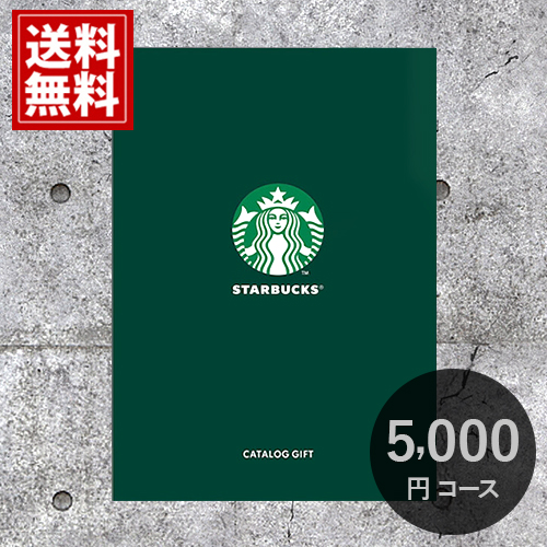【楽天市場】スタバ カタログギフト コーヒー【当日出荷】 3000円