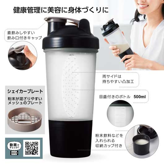 【クーポン有り】【50%OFF】 ノベルティー シェーカーボトル 【半額】 カップ付シェイカーボトル５００ｍｌ シェーカーボトル 即納 ノベルティー 激安 シェーカーボトル 400円 人気 400円台 敬老会 プレゼント イベント セール s