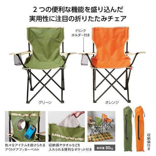 【クーポン有り】【38%OFF】 ノベルティー 椅子 キャンプス　アクティブチェア 椅子 即納 ノベルティー 激安 椅子 3000円 人気 3000円台 敬老会 プレゼント イベント セール sale