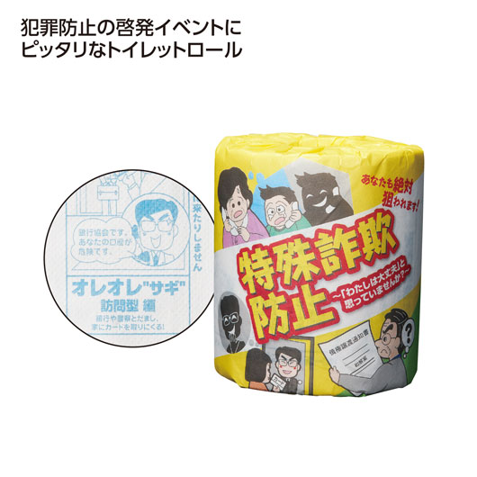 【SALE～11日1:59】 販促品 ちり紙 【100個ユニット】防犯開化室内用便器渦状文 風変わり権謀術数押しとどめる ちり紙 販促品 ちり紙 100円 一般受け 100円台 敬老会 差し上げ物 出来事 大売り出し sale