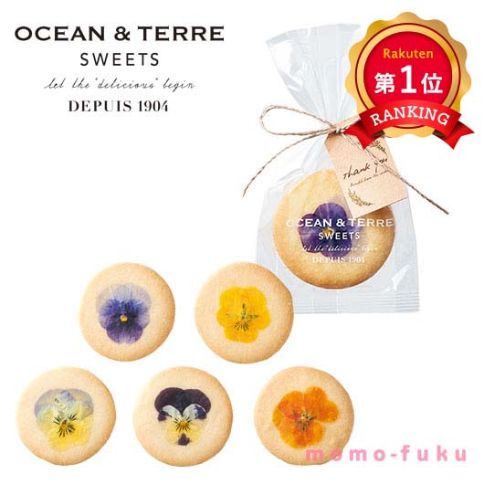 \1位/エディブルフラワークッキー 1個 オーシャンテール プチギフト 結婚式 引き菓子 内祝い 退職 お祝い 個包装 お菓子 ギフト スイーツ|ギフトショップ モモフク