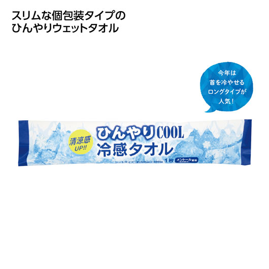 【SALE～11日1:59】 プチギフト 退位 西洋手ぬぐい 【600個ユニット】ひんやりＣＯＯＬ冷感西洋手ぬぐい 冷感西洋手ぬぐい 西洋手ぬぐい 退位 産休 ありがとう 西洋手ぬぐい 冷感西洋手ぬぐい 100円 一般受け 100円台 敬老会 差し上げ物 出来事 汗手拭い