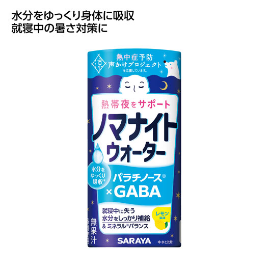 【クーポン有り】 ドリンク・お酒 その他ドリンク 【90個単位】熱帯夜サポート　ノマナイトウォーター１９５ｍｌ　レモン風味 その他ドリンク ドリンク・お酒 その他ドリンク 300円 人気 300円台 敬老会 プレゼント イベント セール sa｜ギフトショップ モモフク