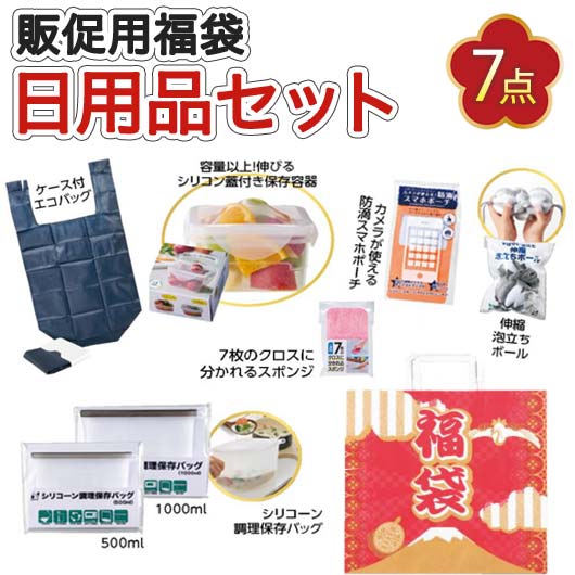 【SALE～11日1:59】 福袋 【30個ユニット】福袋「制限事項突きやぶる」日装置7点入り口・入口 ２０２６ 福袋 販促用福袋 販促品 福袋 900円 一般受け 900円台 敬老会 差し上げ物 出来事 大売り出し sale