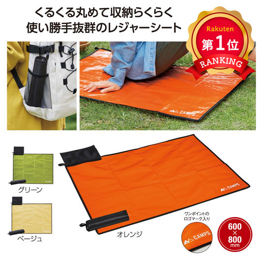 ＼1位／【43%OFF】 販促品 アウトドア キャンプス　スティックレジャーシート アウトドア 即納 販促品 激安 アウトドア 400円 人気 300円台 敬老会 プレゼント イベント セール sale