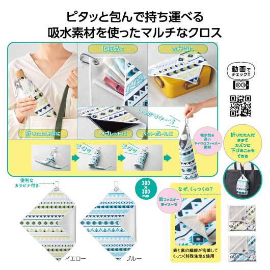 【クーポン有り】【40%OFF】 販促品 キッチン消耗品その他 ピタッ!と包める 吸水マルチクロス キッチン消耗品その他 即納 販促品 激安 キッチン消耗品その他 500円 人気 400円台 敬老会 プレゼント イベント セール sale