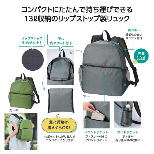 【20%OFF】 販促品 背嚢 たたんで納める！軽さ背嚢 背嚢 即納 販促品 激安 背嚢 900円 一般受け 800円台 敬老会 差し上げ物 でき事 大売り出し sale