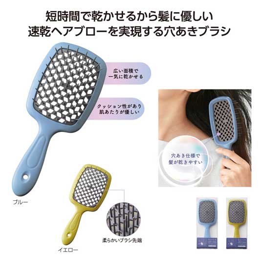 速乾髪の毛毛はらい 髪に分かりやすい 穴あき遣りかた 広広とした毛はらい ドライヤー 時短毛はらい 髪の毛世話をする 髪の毛素っ気ない 座布団毛はらい 美容グッズ 差し上げ物 ノベルティ 割り増し金 不死化品 粗品 黄色 青色