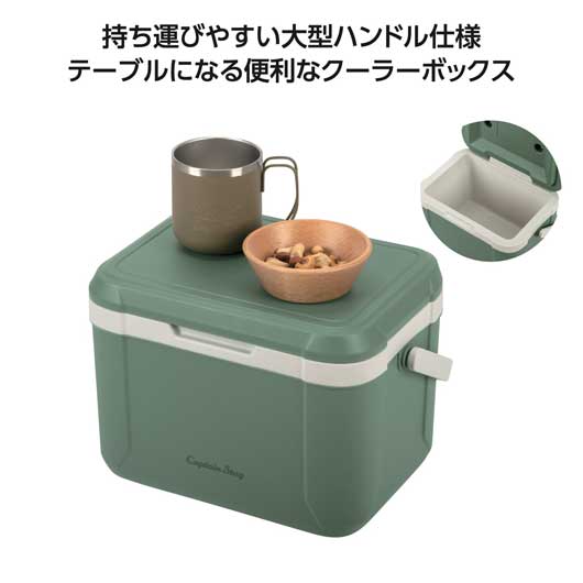【クーポン有り】 販促品 クーラーボックス キャプテンスタッグ　シャルマンクーラーボックス　アーモンドグリーン クーラーボックス 即納 販促品 クーラーボックス 3000円 人気 2000円台 敬老会 プレゼント イベント セール sale