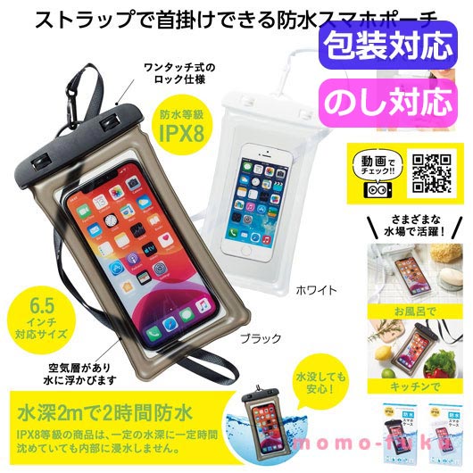 雨合羽スマホケース 雨合羽入れもの スマホ 全機種相応う IPX8 防塵 同盟罷工さあ美付 6.5in相応う 水に浮く スウィミングプール 海 お風呂 アウトドア 余暇 小入れもの 価値高い品 ノベルティ 名入れ 販促品 差し上げ物 黒いこと 白いこと