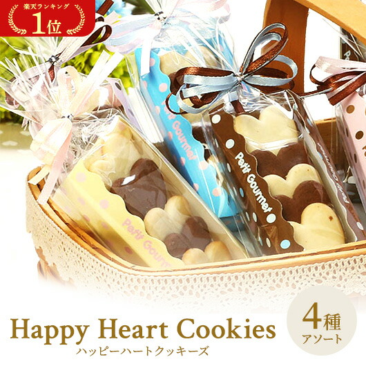 ＼1位／【20%OFF】 プチギフト 運動会 ハッピーハートクッキーズ クッキー プチギフト お菓子 子ども会 プチギフト 運動会 子ども会 運動会 景品 PTA 記念品 プレゼント 保護者会 プチギフト 激安 クッキー 20｜ギフトショップ モモフク
