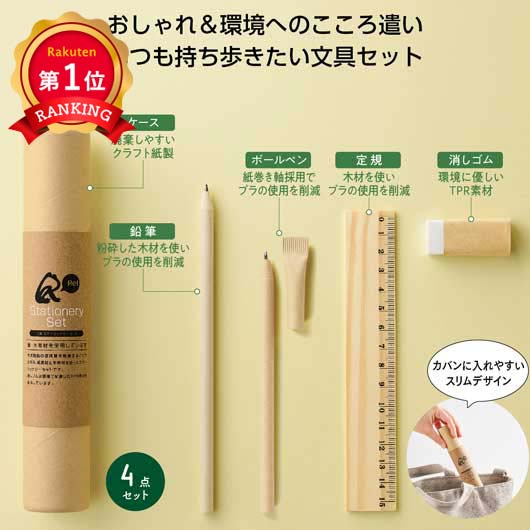 ＼1位／【50%OFF】 プチギフト 文具 【半額】 リル　ステーショナリーセット 文具 テレワーク 在宅 プチギフト 退職 産休 ありがとう 即納 プチギフト 激安 文具 200円 人気 200円台 敬老会 プレゼント イベント セール