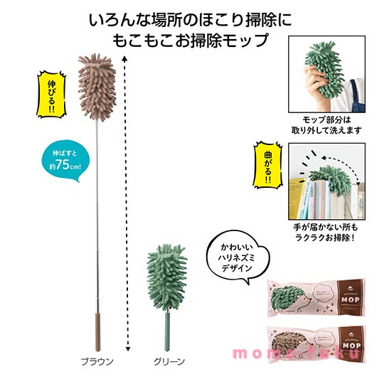 【SALE～16日1:59】【44%OFF】 割り増し金粗品 勝手もと摩り切る品  もこもこモップ 勝手もと摩り切る品  即納 割り増し金粗品 激安 勝手もと摩り切る品  400円 一般受け 敬老会 差し上げ物 出来事 割引き販売 sale 日用消耗品-日用品雑貨・文房具・手芸