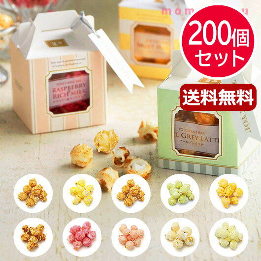 全てのアイテム プチギフト 結婚式 おしゃれ お見送り Cubeポップコーン ポップコーン お菓子 退職 大量 産休 人気 敬老会 プレゼント 結婚 Fucoa Cl