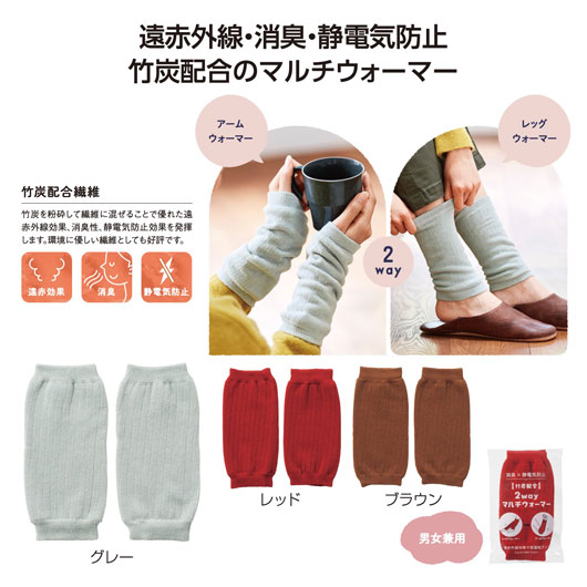 【クーポン有り】【46%OFF】 販促品 アウトドア 竹炭配合 2wayマルチウォーマー アウトドア 即納 販促品 激安 アウトドア 400円 人気 300円台 敬老会 プレゼント イベント セール sale