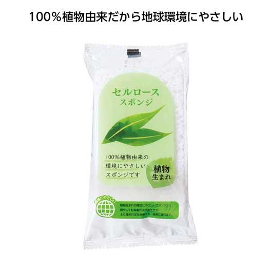 【クーポン有り】【27%OFF】 販促品 スポンジ セルローススポンジ スポンジ 即納 販促品 激安 スポンジ 100円 人気 100円台 敬老会 プレゼント イベント セール sale