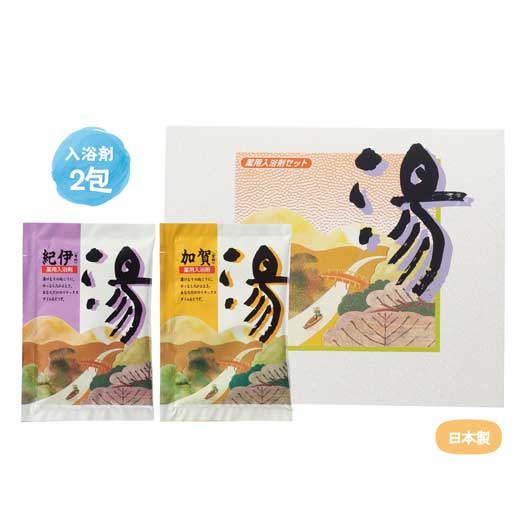 【18日限定クーポン】【15%OFF】 販促品 薬用入浴剤 湯2包(紀伊・加賀) 販促品 激安 100円 人気 100円台 敬老会 プレゼント イベント セール sale|ギフトショップ モモフク