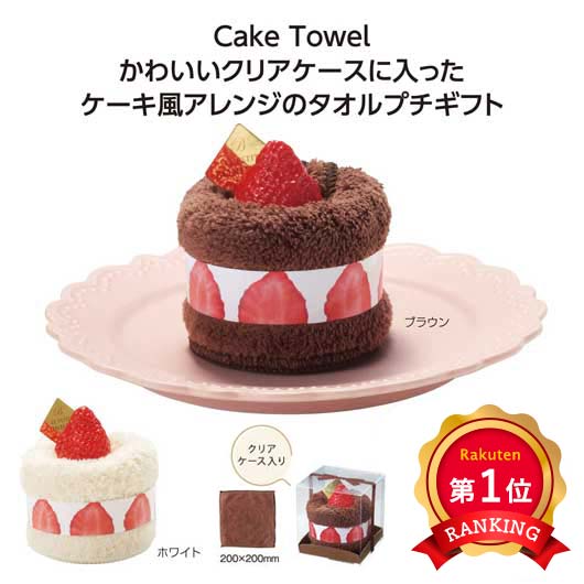 ＼1位／ルプティール ケーキタオル プチギフト 結婚式 退職 景品 粗品 ノベルティ ハンドタオル ハンカチ かわいい 記念品 卒園 卒業 入学 子供会 販促品 イベント｜ギフトショップ モモフク