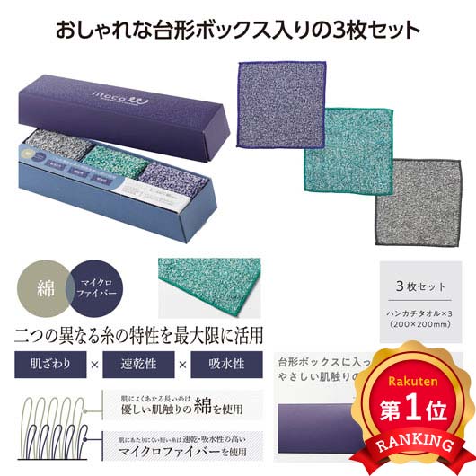 ＼1位／【33%OFF】 プチギフト 退職 タオル いいとこダブル　ハンカチタオル３枚セット ハンカチ 販促品 退職 産休 ありがとう 即納 販促品 激安 ハンカチ 600円 人気 500円台 敬老会 プレゼント イベント 香