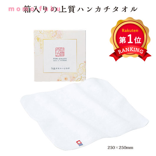 ＼1位／【24%OFF】 プチギフト 退職 タオル 今治タオル　ふんわりハンカチ 敬老会 プレゼント デイサービス 施設 安い ギフト 退職 産休 ありがとう ギフト 激安 400円 人気 400円台 敬老会 プレゼント
