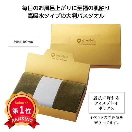 ＼1位／グランゴールド ソフトタッチバスタオル ゴールド箱入り ギフト 景品 粗品 ノベルティ 記念品 プチギフト 退職 吸水 ふわふわ｜ギフトショップ モモフク